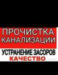 Сантехник Отопление Вода Канализация Чистка канализации КРОТ