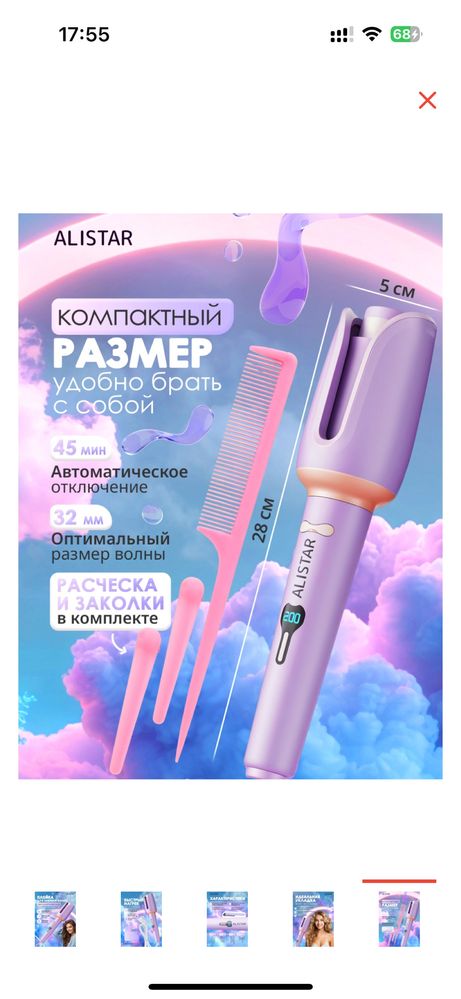 Продам плойку Alistar