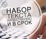 Набор текста ,качественно,перевод (русский, казахский)