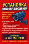 Установка видеонаблюдения