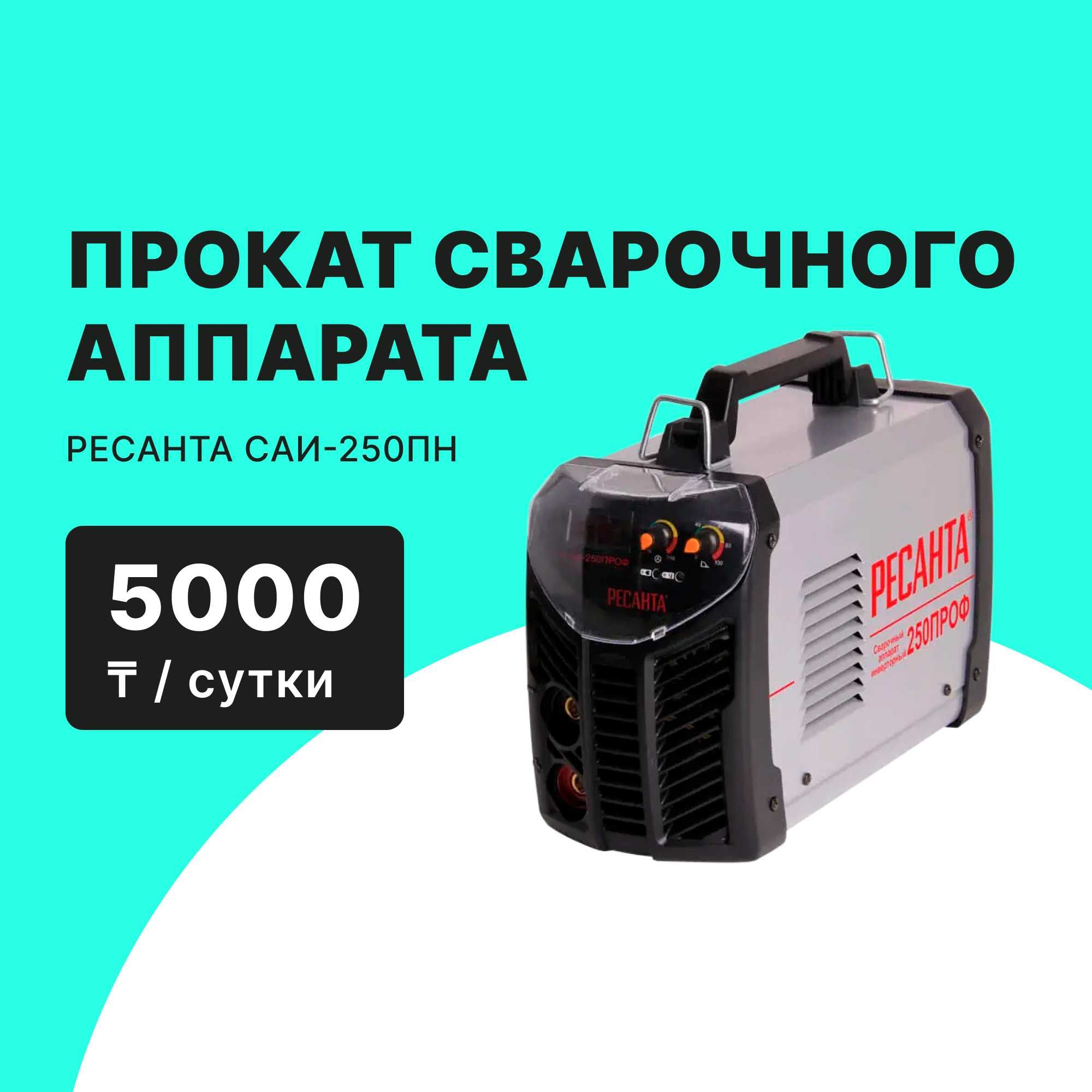 Сварочный генератор MAGNETTA прокат аренда от 10000 тг сутки
