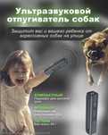 Отпугиватель собак+ подарок