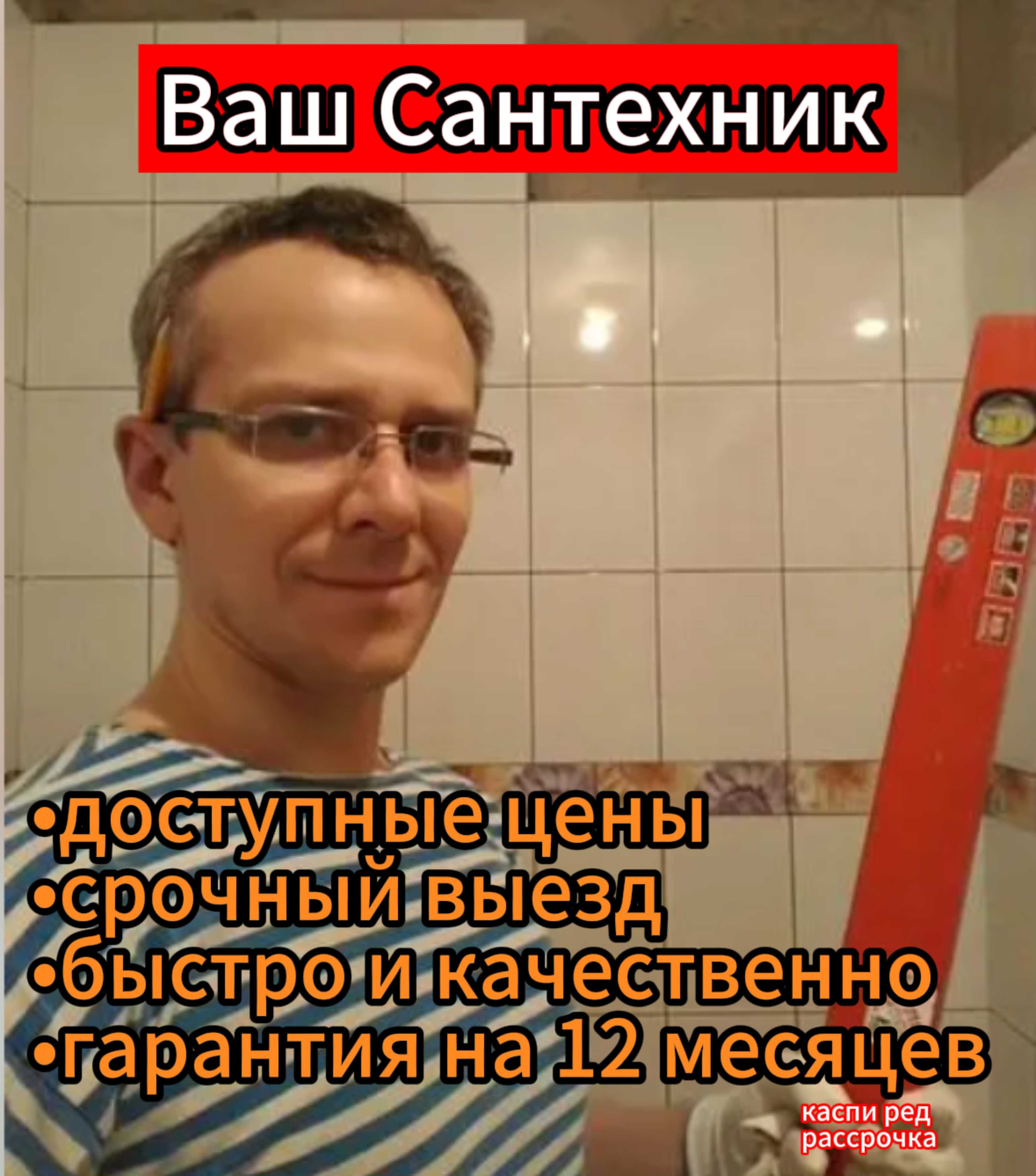 Сантехник частник с опытом 11 лет: качественная установка унитаза!