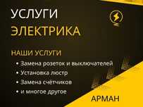 Услуги Электрика и КИПиА