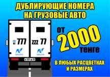 Дублирующий номер