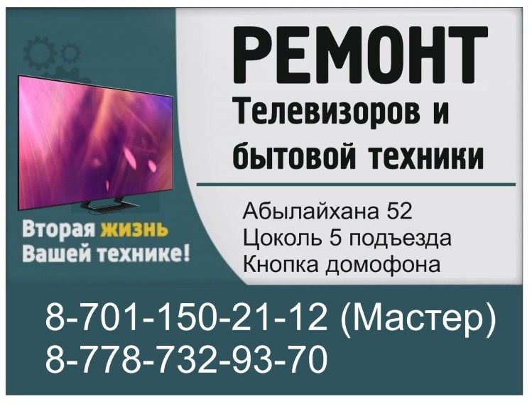 Недорого ремонт телевизоров всех марок