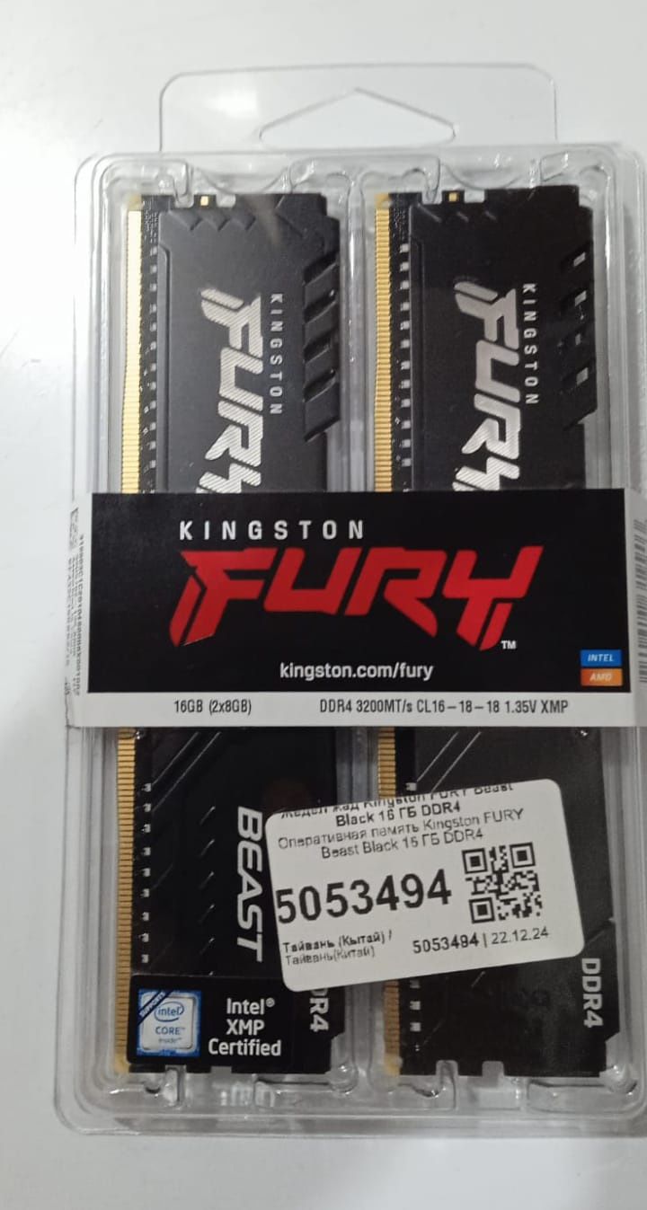 Продается оперативная память Kingston FURY Beast Black 16GB (2x8GB)