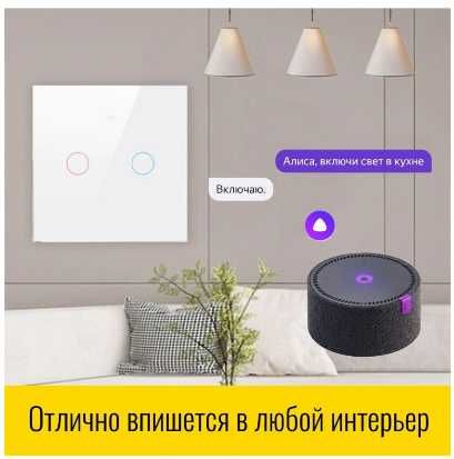 Выключатель двухканальный сенсорный Wi-Fi без нуля с Алисой