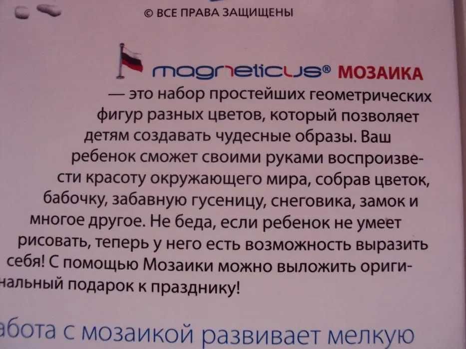 Магнитная мозаика от 3 лет и старше.