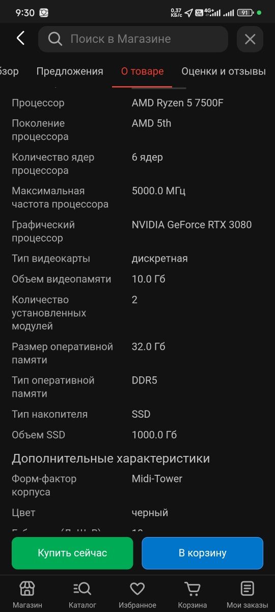 R5 7500F +  RTX 3080 + 280HZ