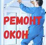 ремонт окон дверей Алматы
