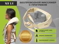 Безпроводной массажер
