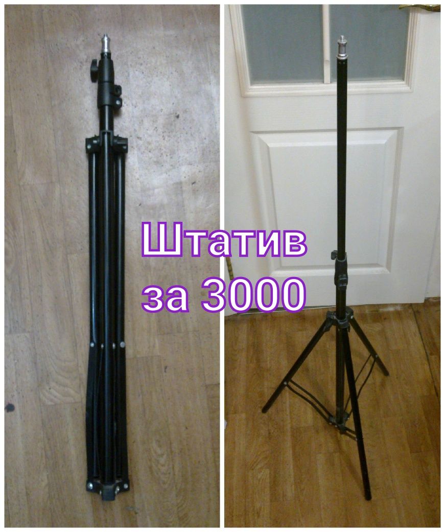 Штативы . Выбирайте. Почти даром. Разные