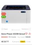 Xerox phaser 3020 ксерокс