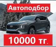 Автоподбор/Автоэксперт/Толщиномер/Проверка авто/Подбор автомобиля