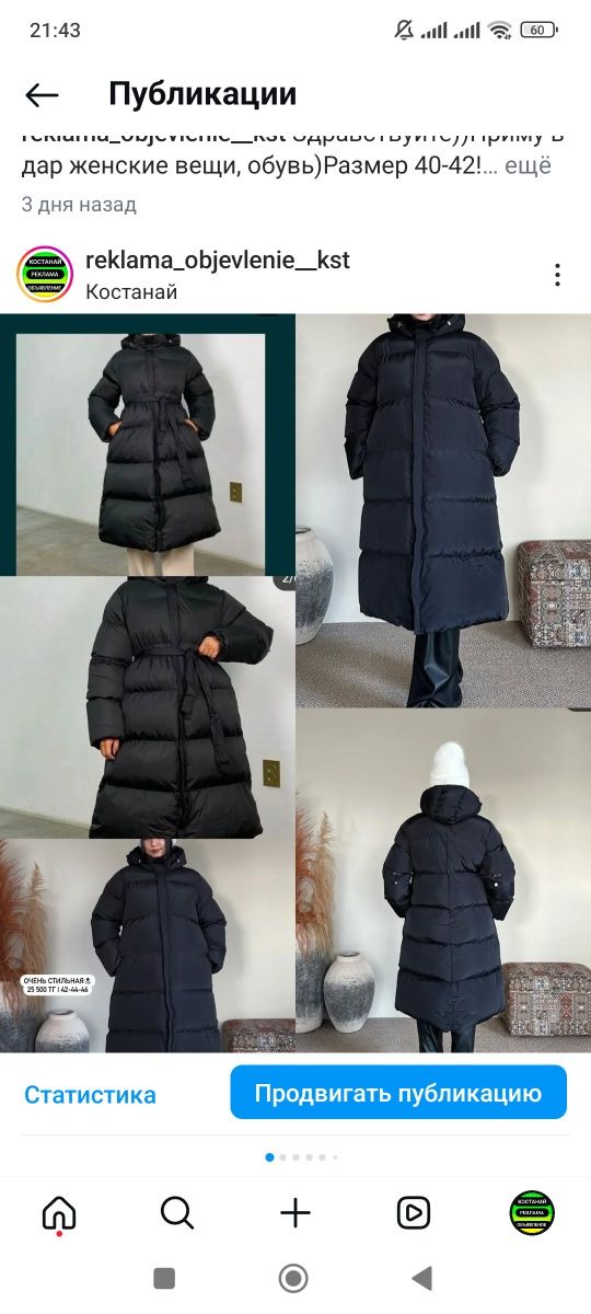 Куртка Осень зима 9000
