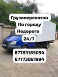 Чистый Газель по городу и районам переезд, офис ,квартиры