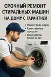 Срочный ремонт стиральных машин в Алматы все районы и область гарантия