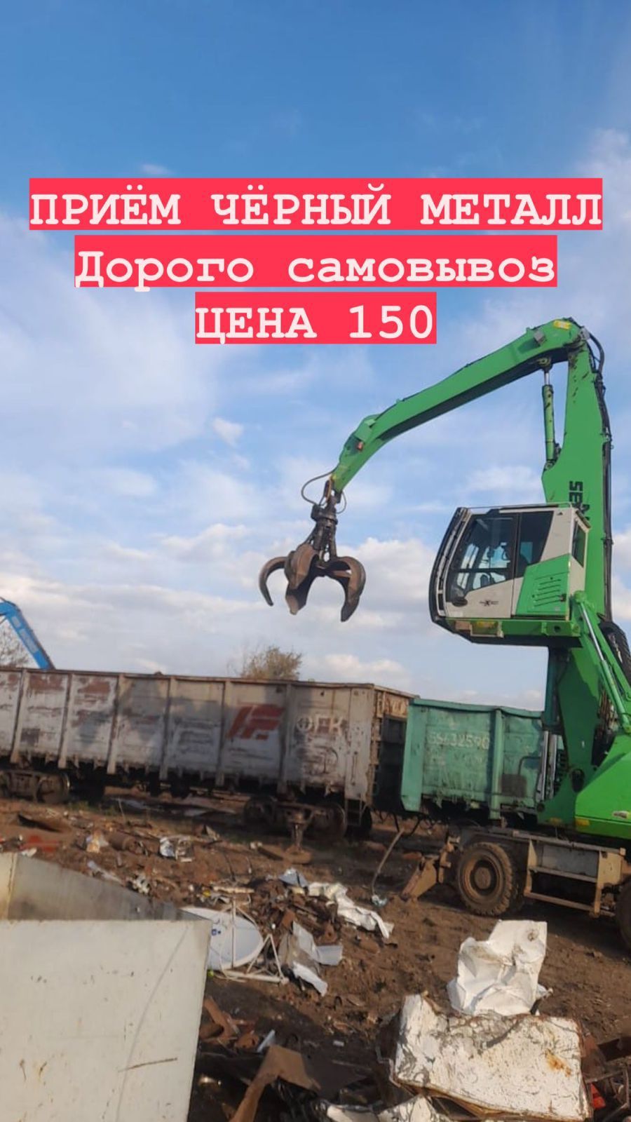 Прием чёрного металла