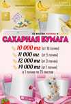 Сахарная бумага, Вафельная бумага, Печать на сахарной бумаге