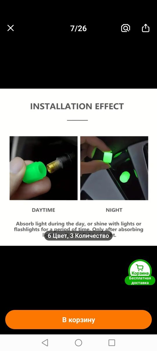 Колпачки светящиеся