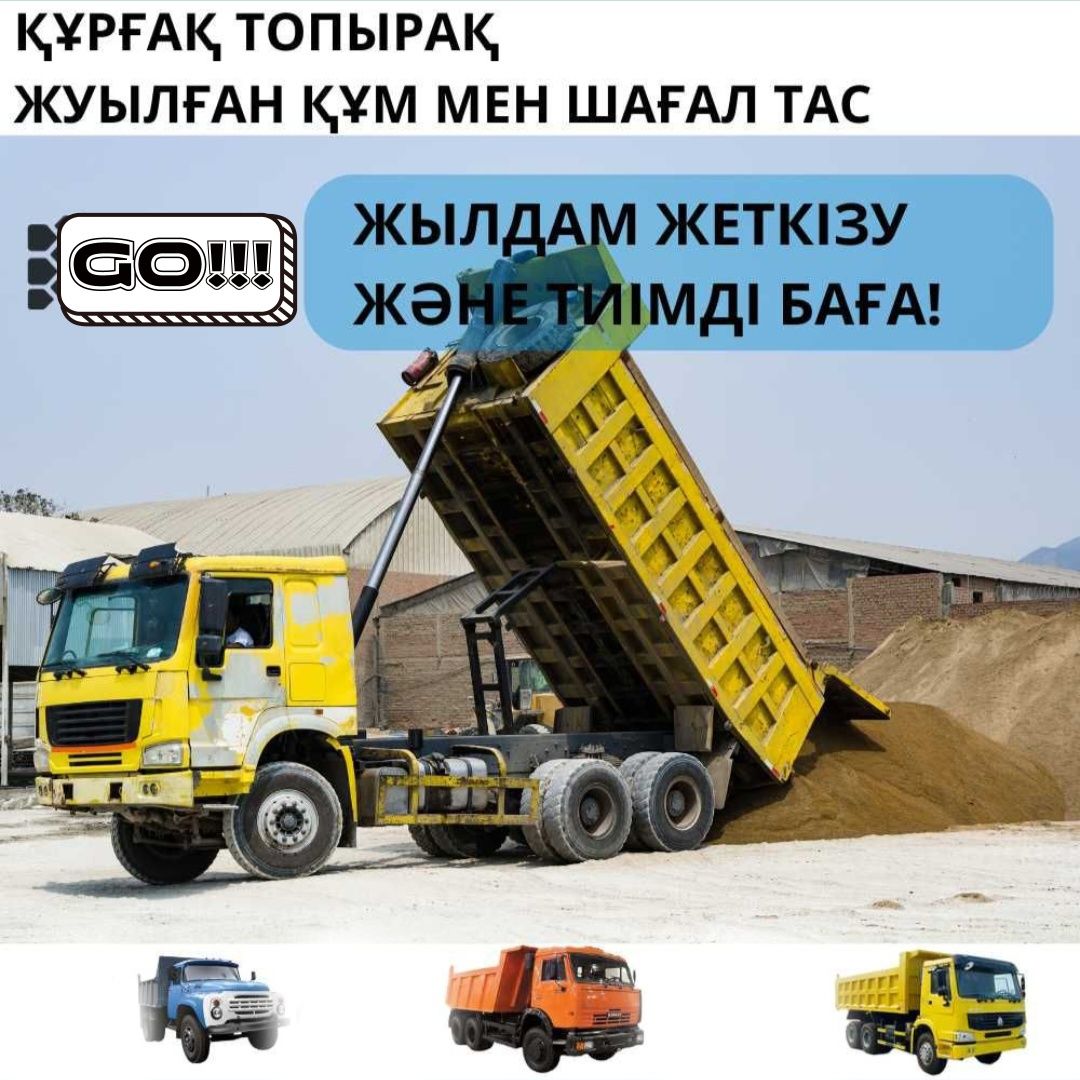 Песок Грунт Щебень доставка ЗИЛ Камаз Шахман Актобе стройка