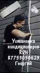 Установка кондиционера