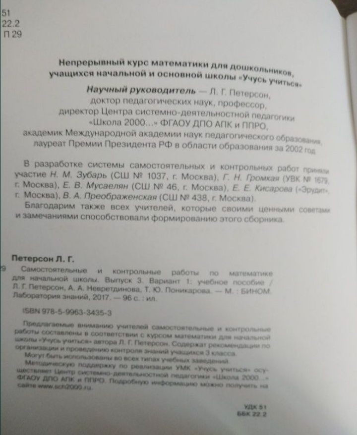 Петерсон 3 класс.Самостоятельные контрольные работы 3 класс