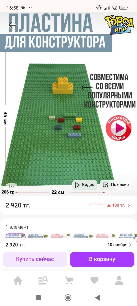 Продам пластину для конструктора