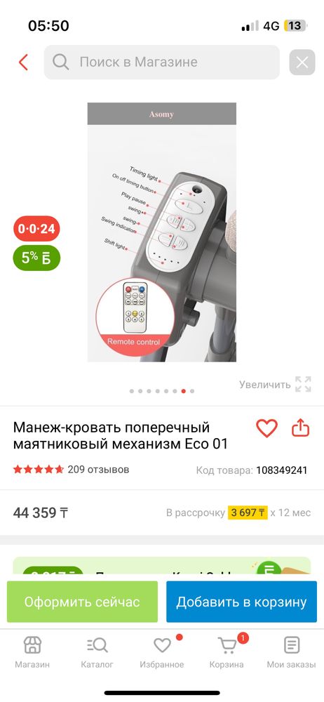 Балалар төсекгі музыкасы бар өзі тербеледі влутузбен істейді