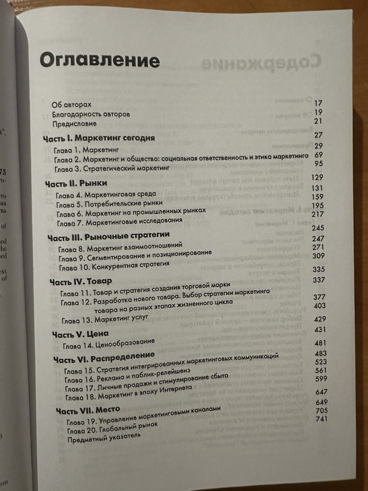 Основы маркетинга Филип Котлер