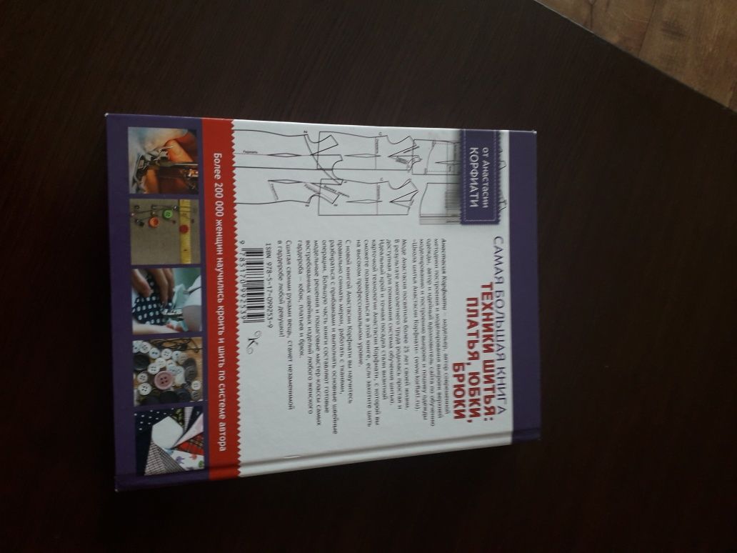 Продам две книги по шитью