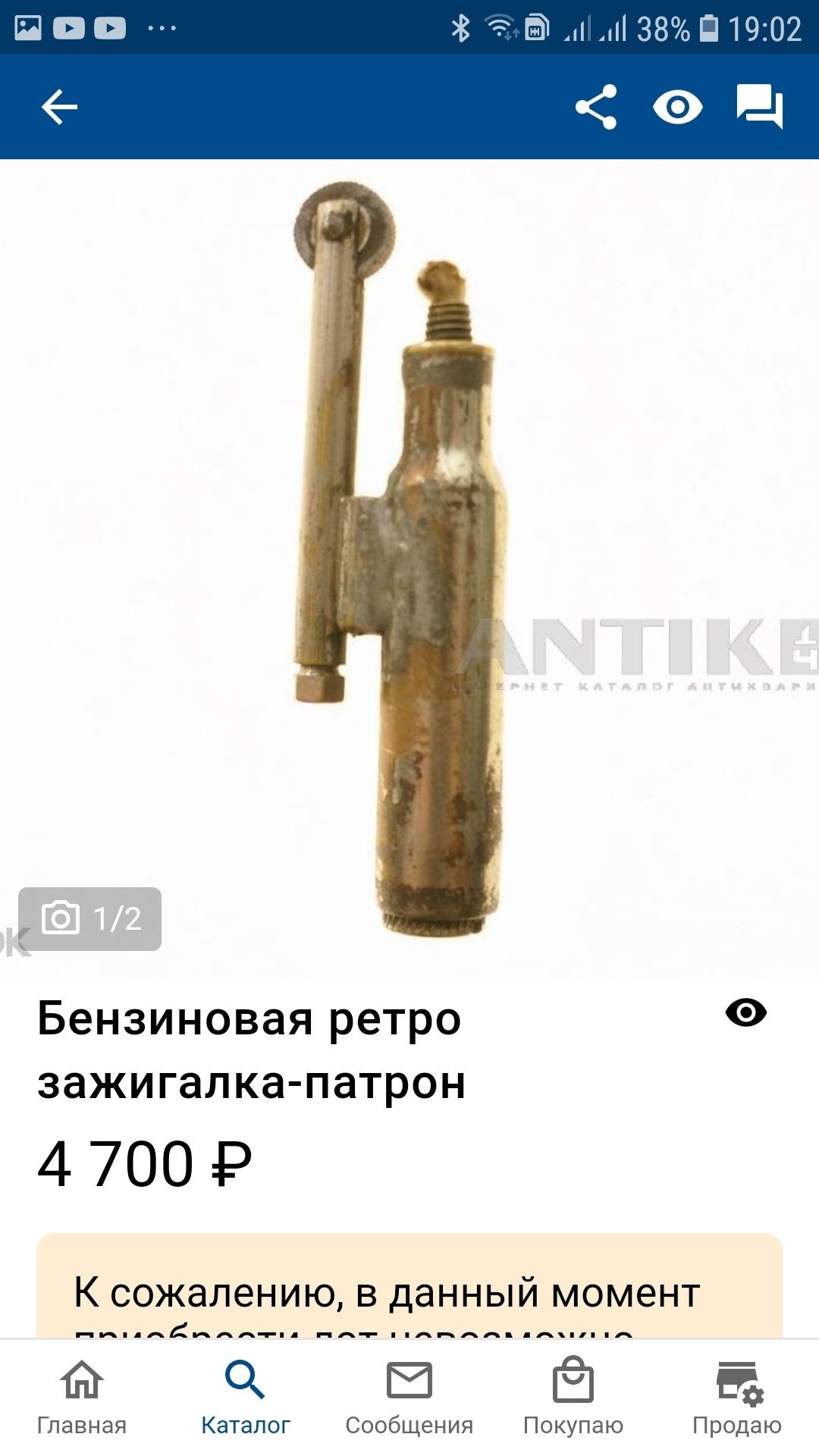 Австрийская зажигалка.