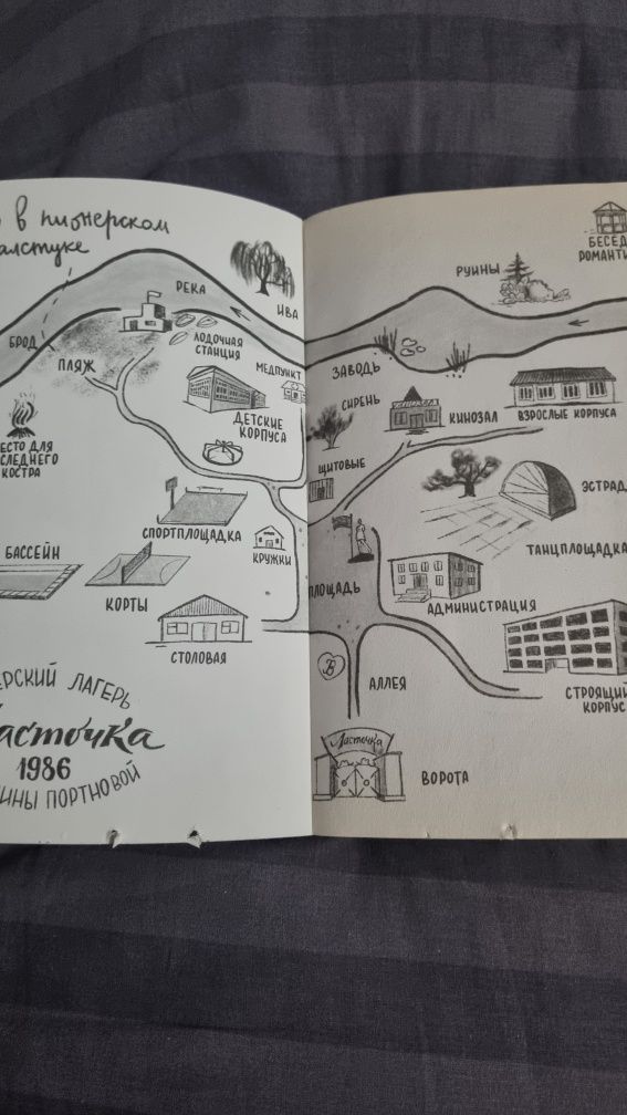 Книга Лето В Пионерском Галстуке ЛВПГ