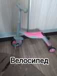 Продам Велосипед-Беговел-Самокат 3в1