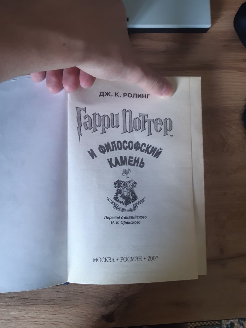Гарри Поттер и Философский камень