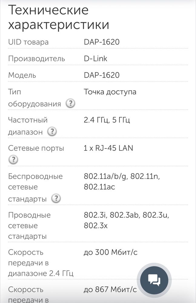 Продается DLink DAP 1620