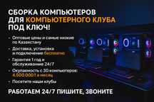 Компьютерные клубы под ключ! Оптовые цены!
