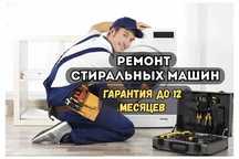 Ремонт стиральных машин с бесплатной диагностикой. Замена дверцы