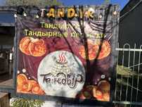 Готовый бизнес тандырная лепешка