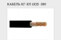 Продам медный сварочный кабель