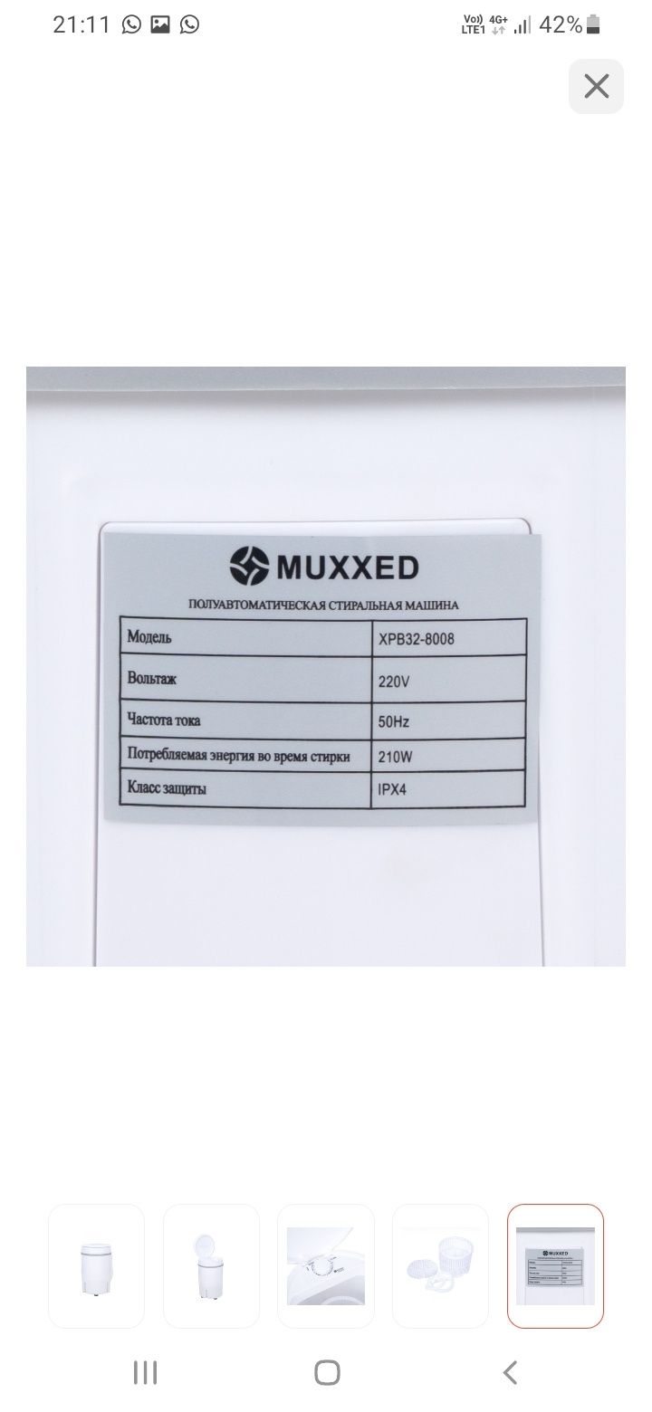 Стирка WINI MUXXED новый