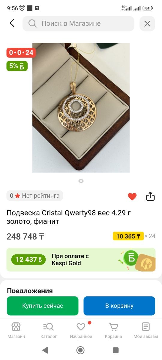 Продам золотую подвеску.