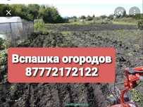 Вспашка огородов