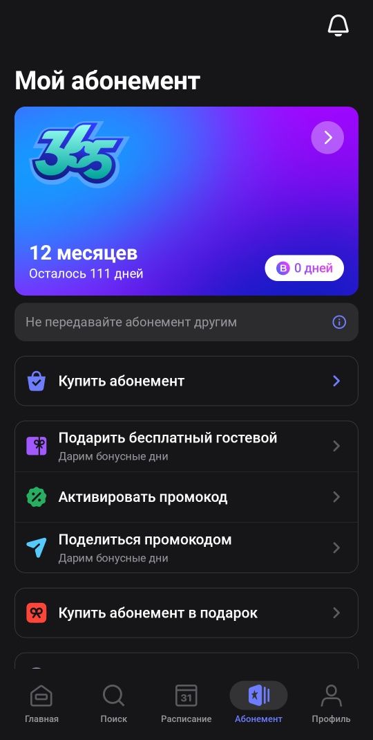 Абонимент 1 фит на 100 дней