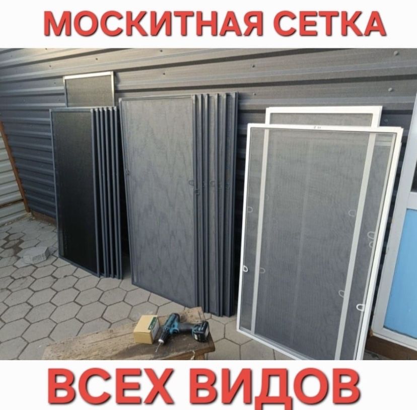 Москитная сетка, установка, замер, защита от комаров и насекомых