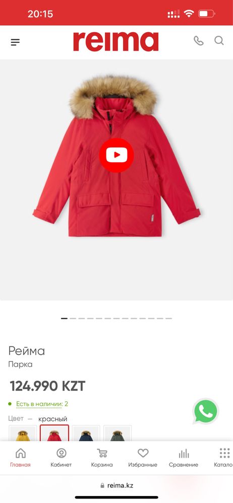 Reima парка