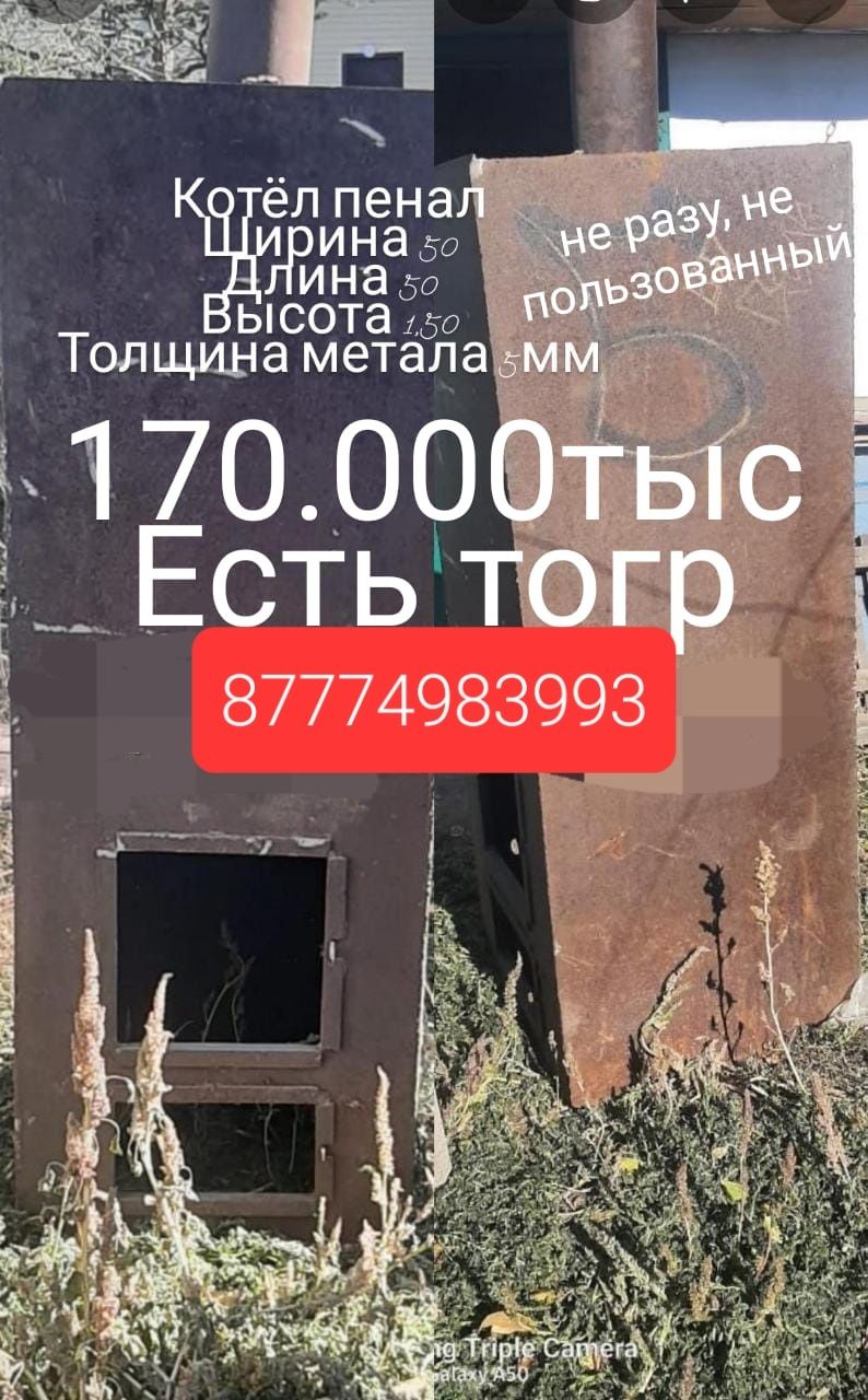 Продам котёл на баню