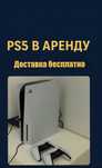 PS5 жалға беру уйге Sony пс4 ps4 playstation ps5 пс5