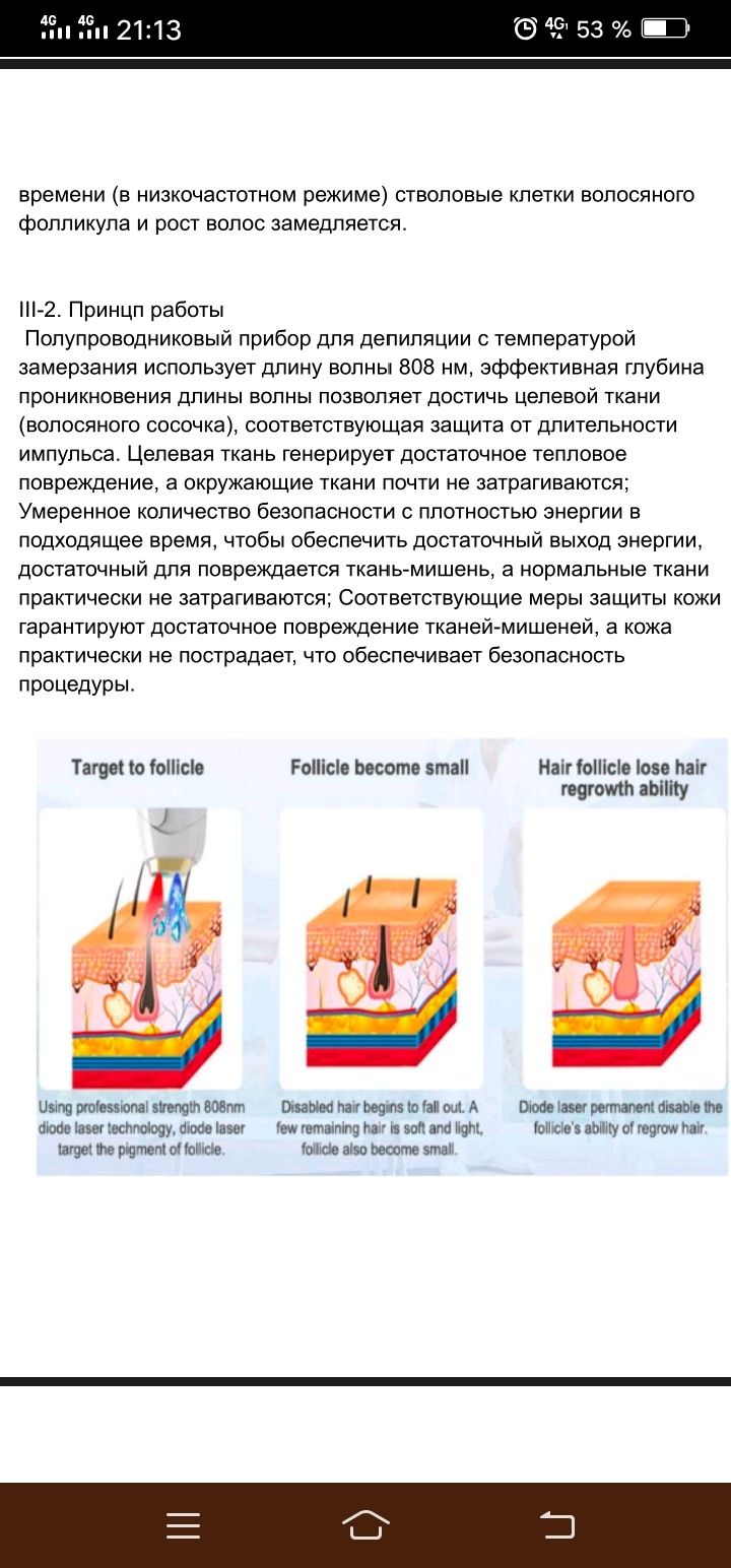 Продается аппарат лазерной эпиляции